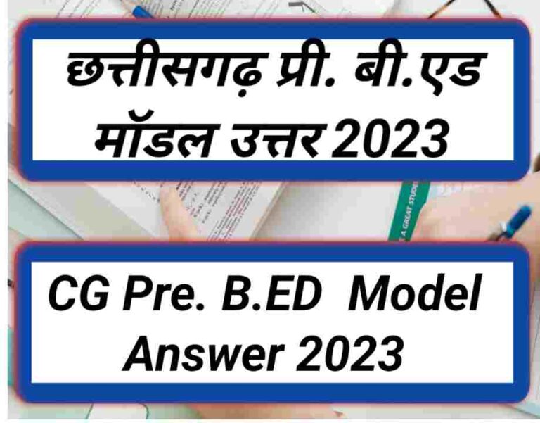 CG वयपम पर बएड मडल उततर 2023 CG Pre BED Model Answer 2023